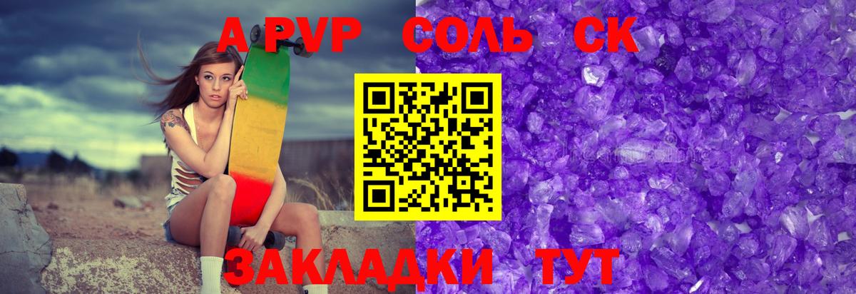 Семилуки  A-PVP VHQ  A PVP СК КРИС  A PVP Соль  Вход с VPN 