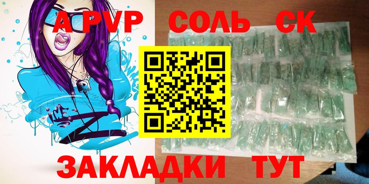 Альфа ПВП Crystall Семилуки