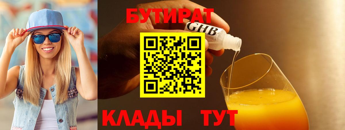 БУТИРАТ вода  Вход с VPN  Семилуки 