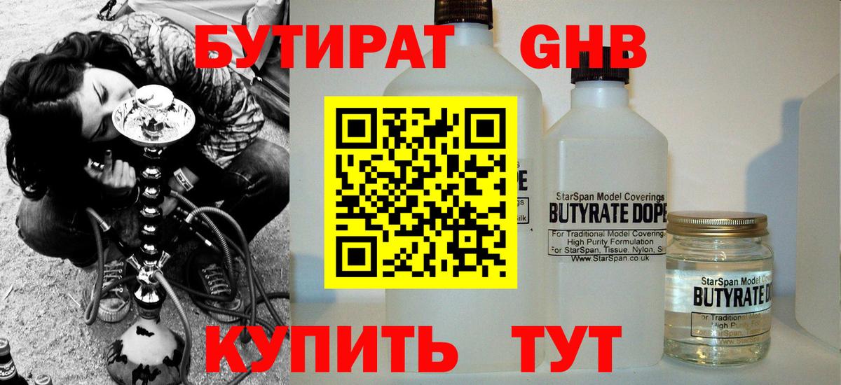 БУТИРАТ бутандиол Семилуки