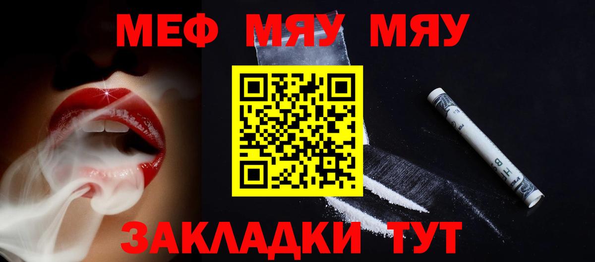 Меф мяу мяу мука Семилуки